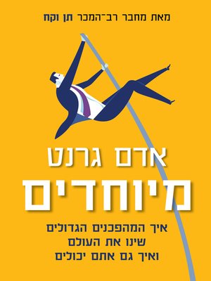 cover image of מיוחדים (Originals)